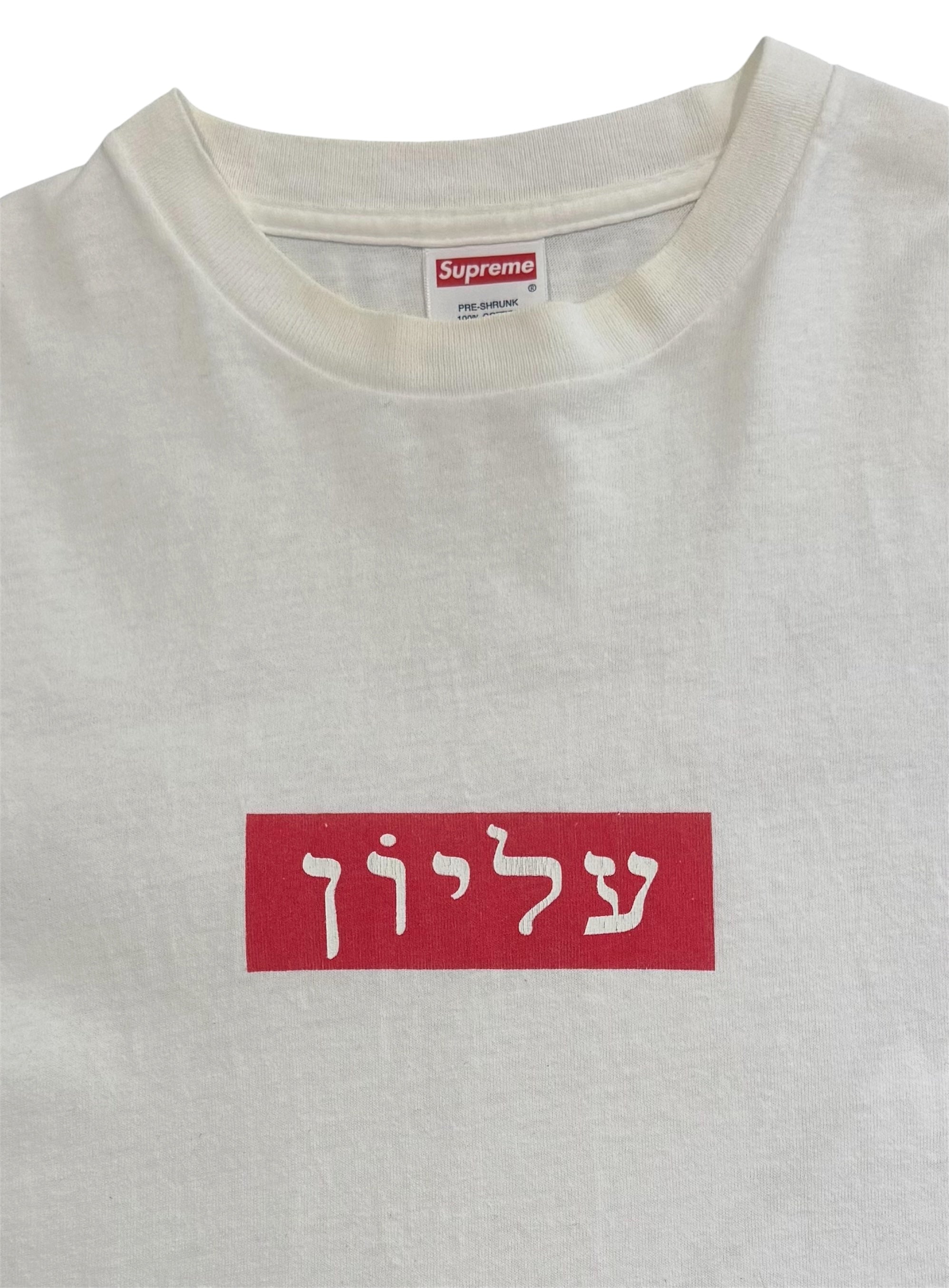 Supreme Hebrew Box Logo Tee 2004